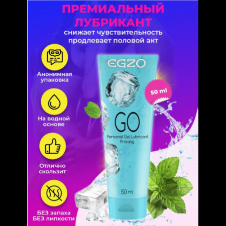 Подовжуючий лубрикант EGZO "GO" 50 мл