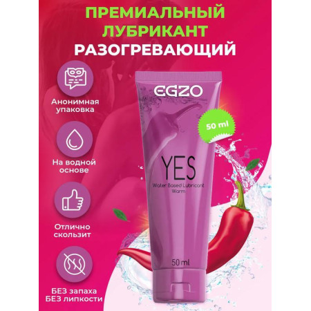 Зігріваючий лубрикант EGZO "YES" 50 мл